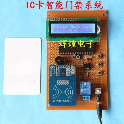 基于51單片機(jī)ic卡門禁系統(tǒng) 智能刷卡開門成品 射頻卡電子設(shè)計(jì)套件